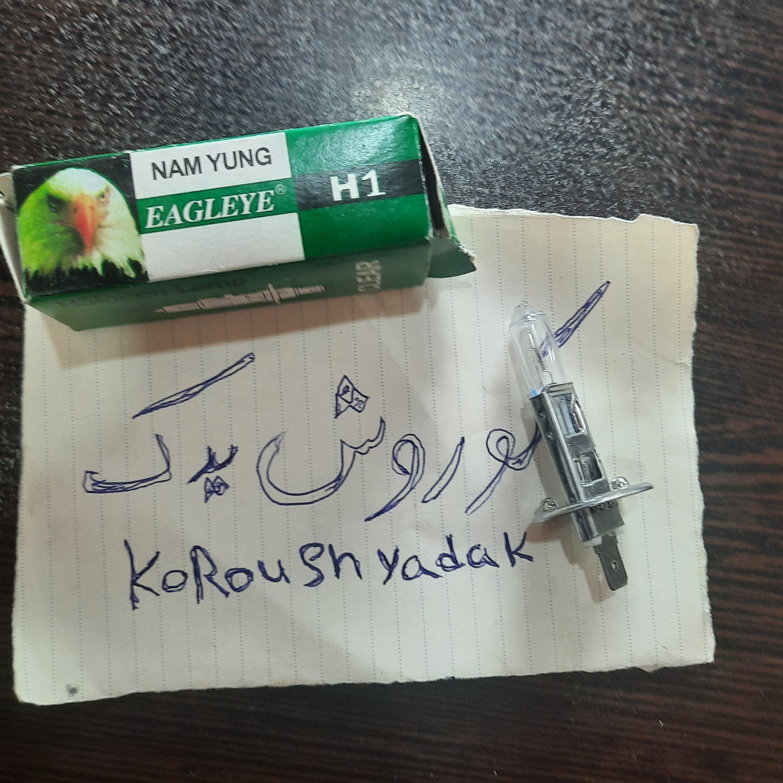 لامپ h1 هالوژن 100 وات برند عقاب اصل کره جنوبی مناسب خودرو