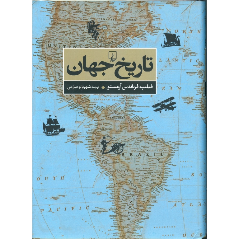 تاریخ جهان