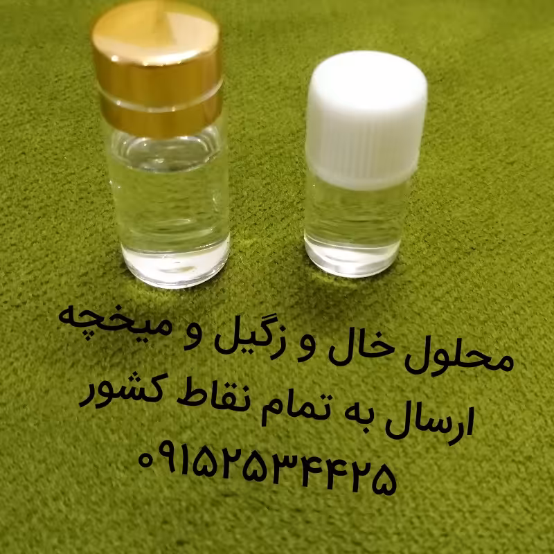 محلول برداشتن  میخچه دست و پا