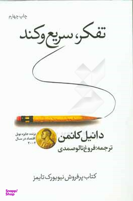 تفکر سریع و کند