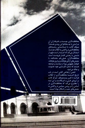 کتاب ذهن ارتجاعی محافظه کاری از ادموند برک