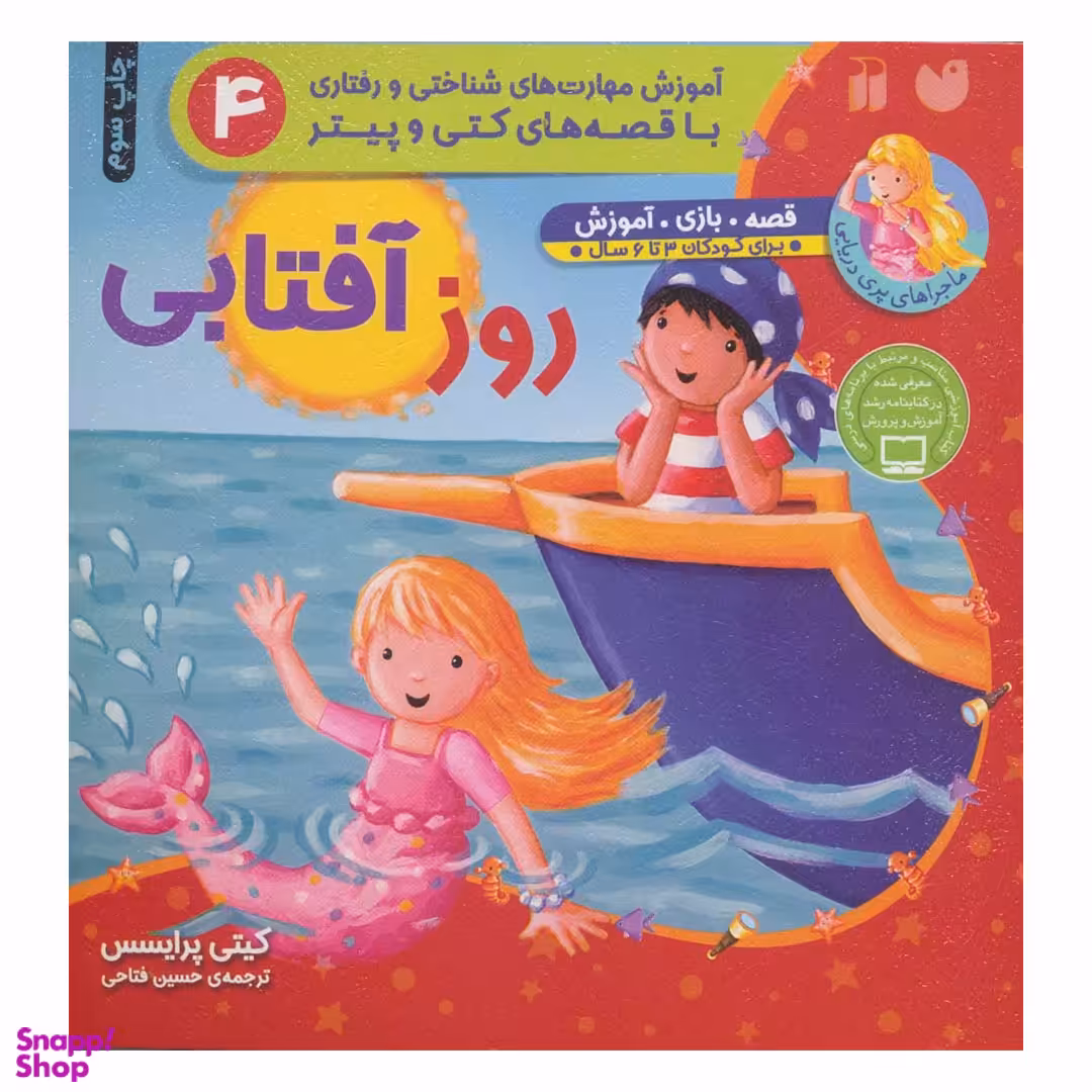 کتاب روز آفتابی اثر کیتی پرایسس انتشارات ذکر