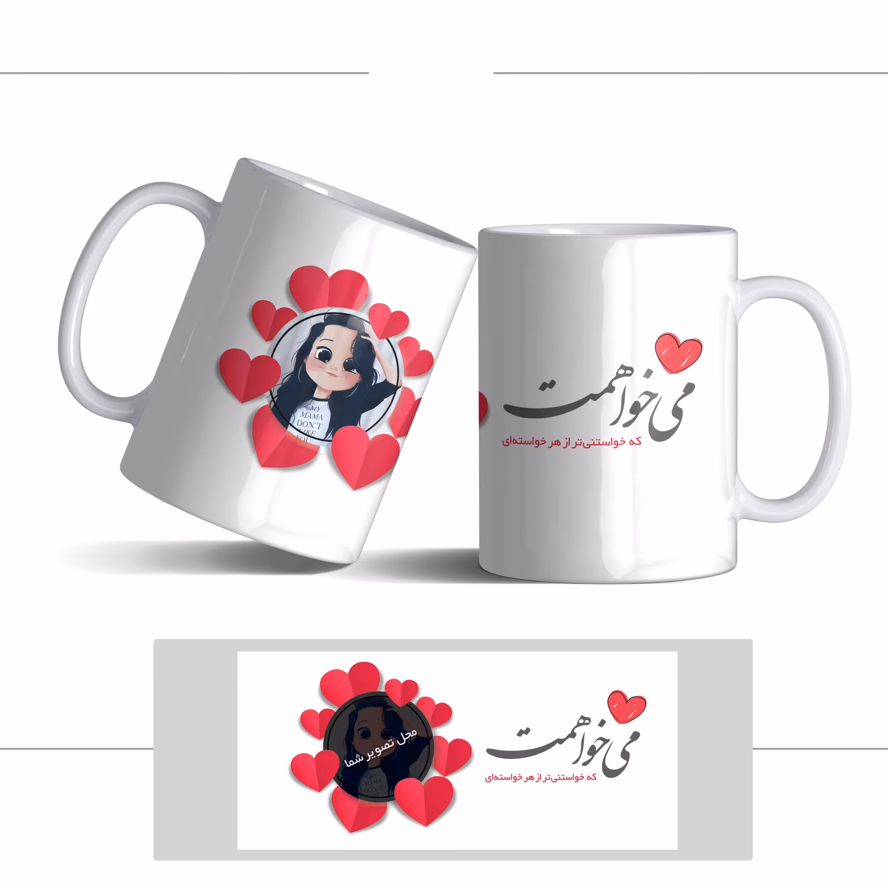 لیوان (ماگ) عاشقانه با متن می خواهمت که خواستنی تر از هر خواسته ای