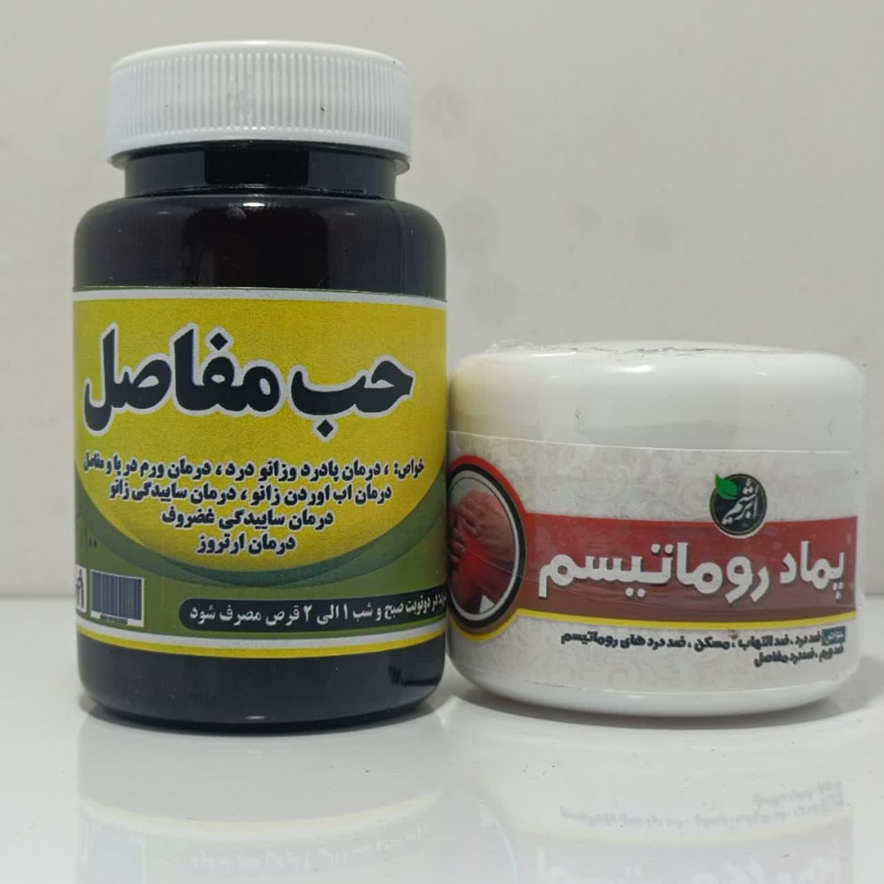 پکیج بهبود دهنده روماتیسم