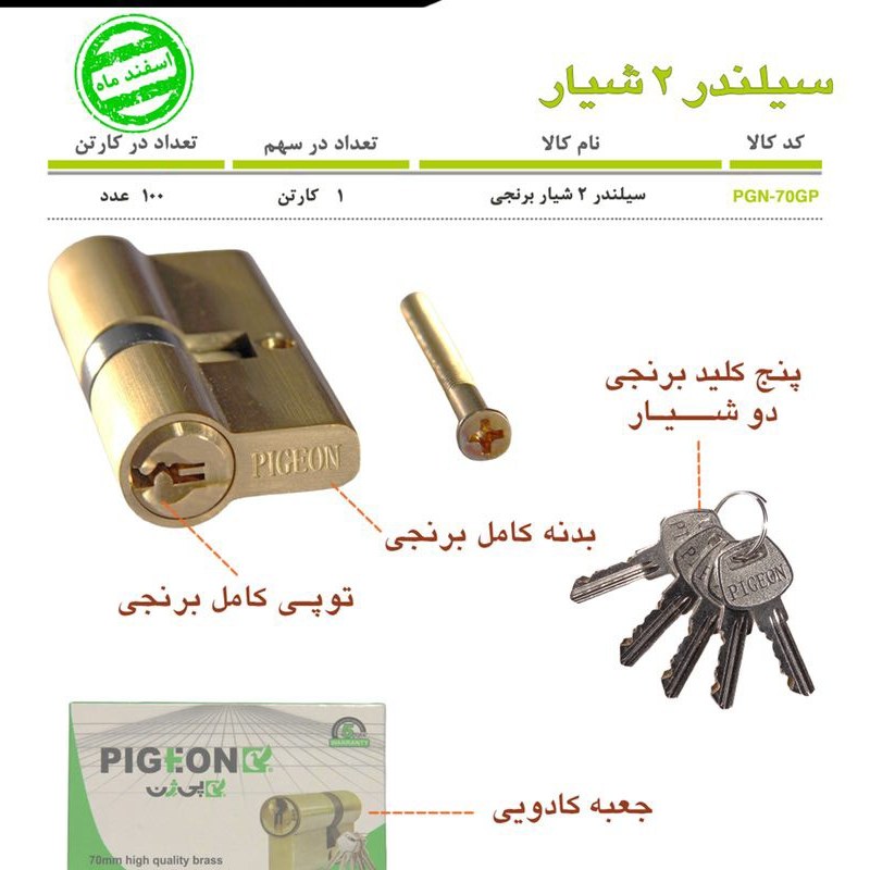 توپی قفل سیلندر درب کلید دو شیار برند عالی پی ژن تمام برنج و 7 سانت