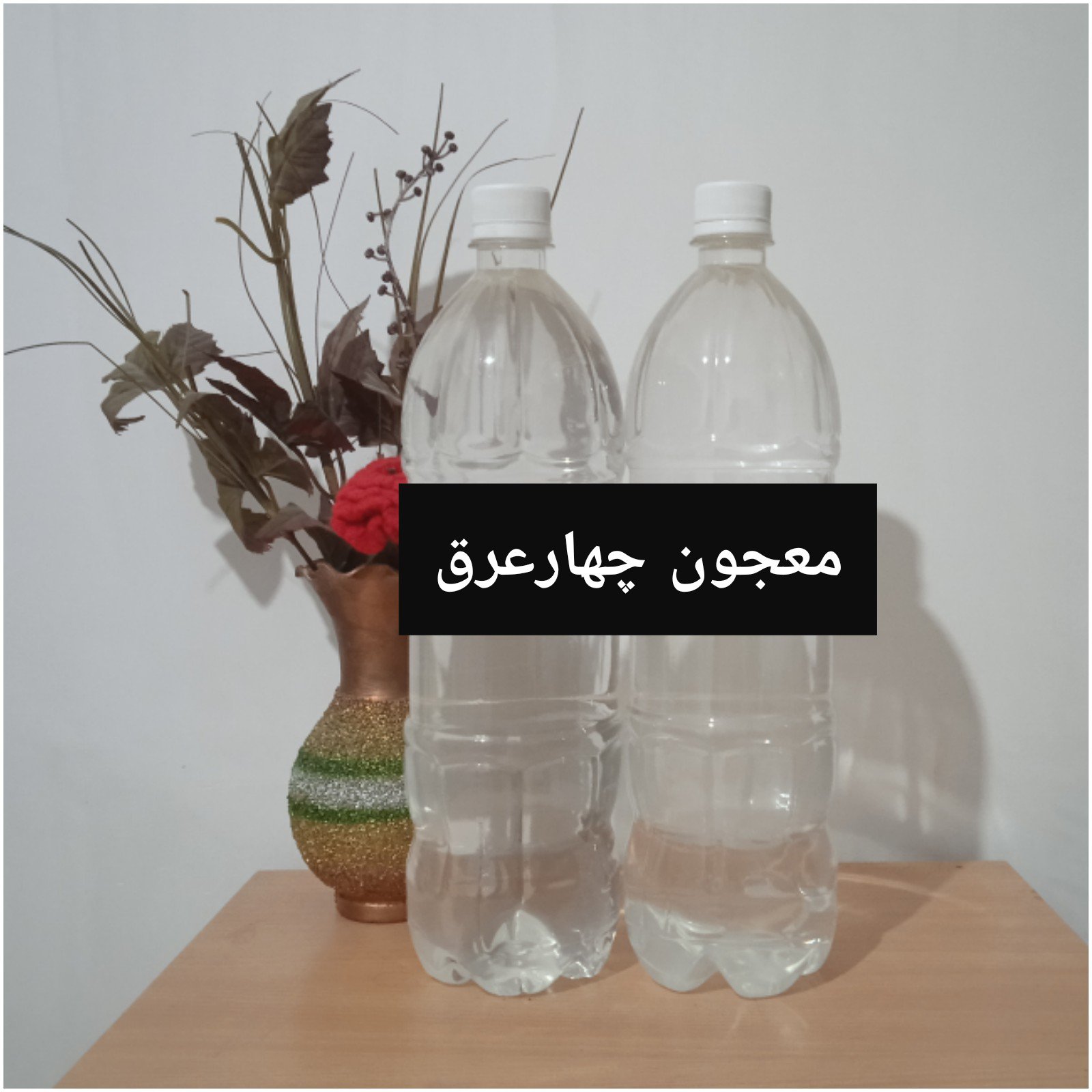 چهار عرق سنتی خالص بدون آب و اسانس تضمینی