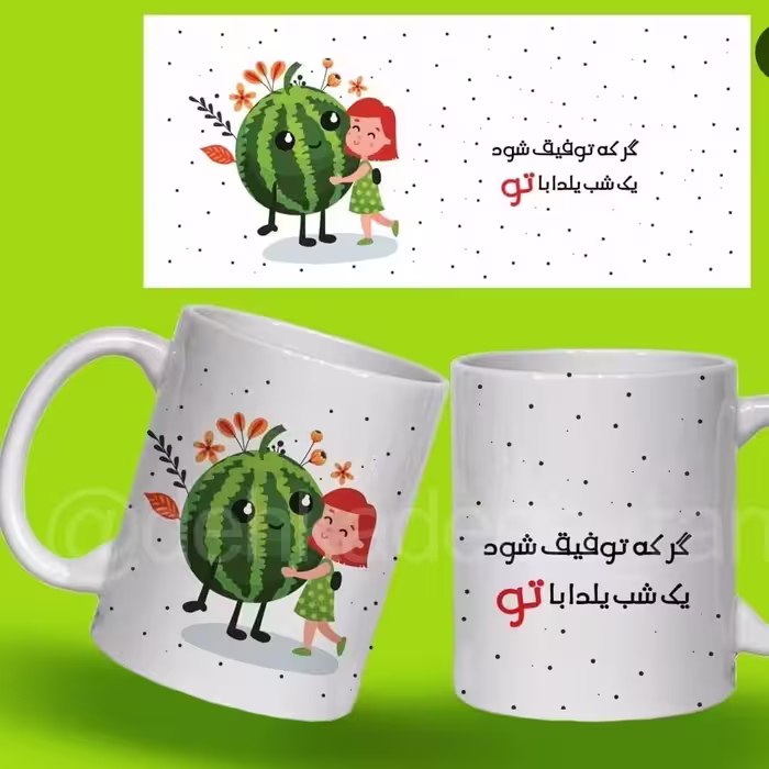 چاپ ماگ شب یلدا مناسب برای هدیه دادن ارسال فوری