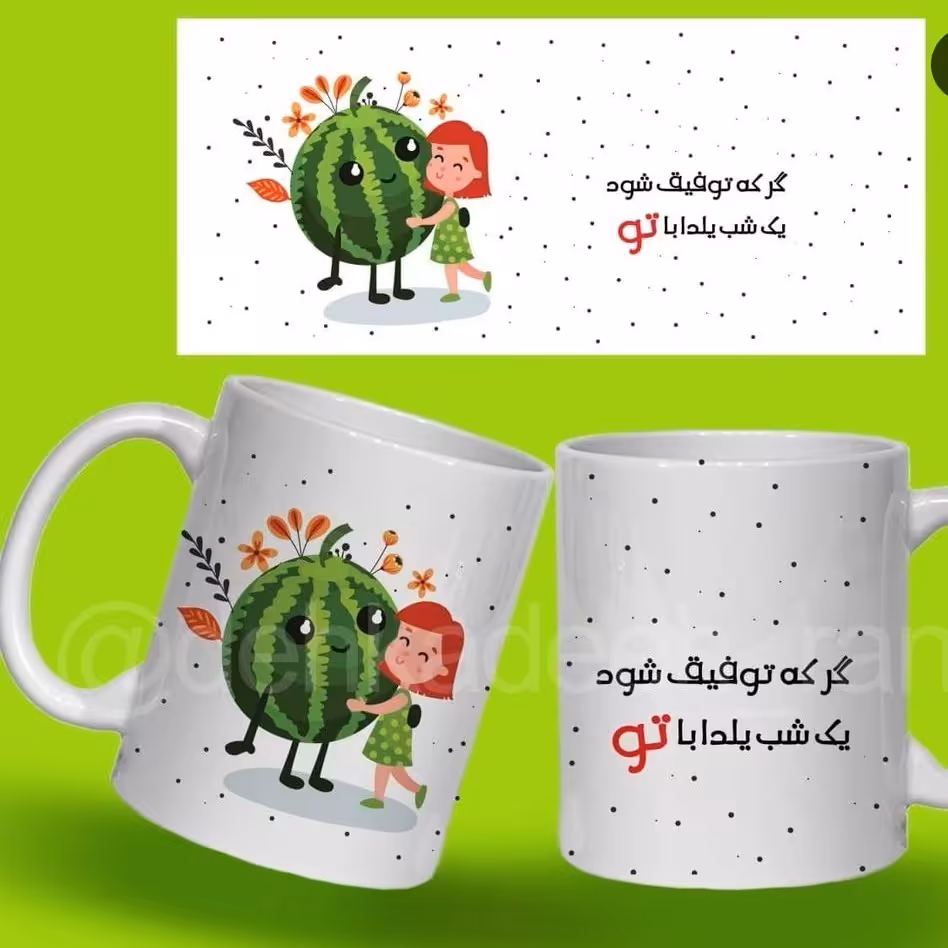 چاپ ماگ شب یلدا مناسب برای هدیه دادن ارسال فوری