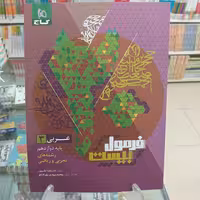 عربی دوازدهم  فرمول بیست گاج رشته تجربی و ریاضی 