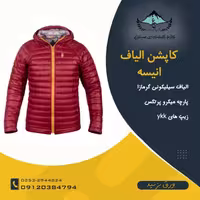 کاپشن الیاف مردانه برند  انیسه