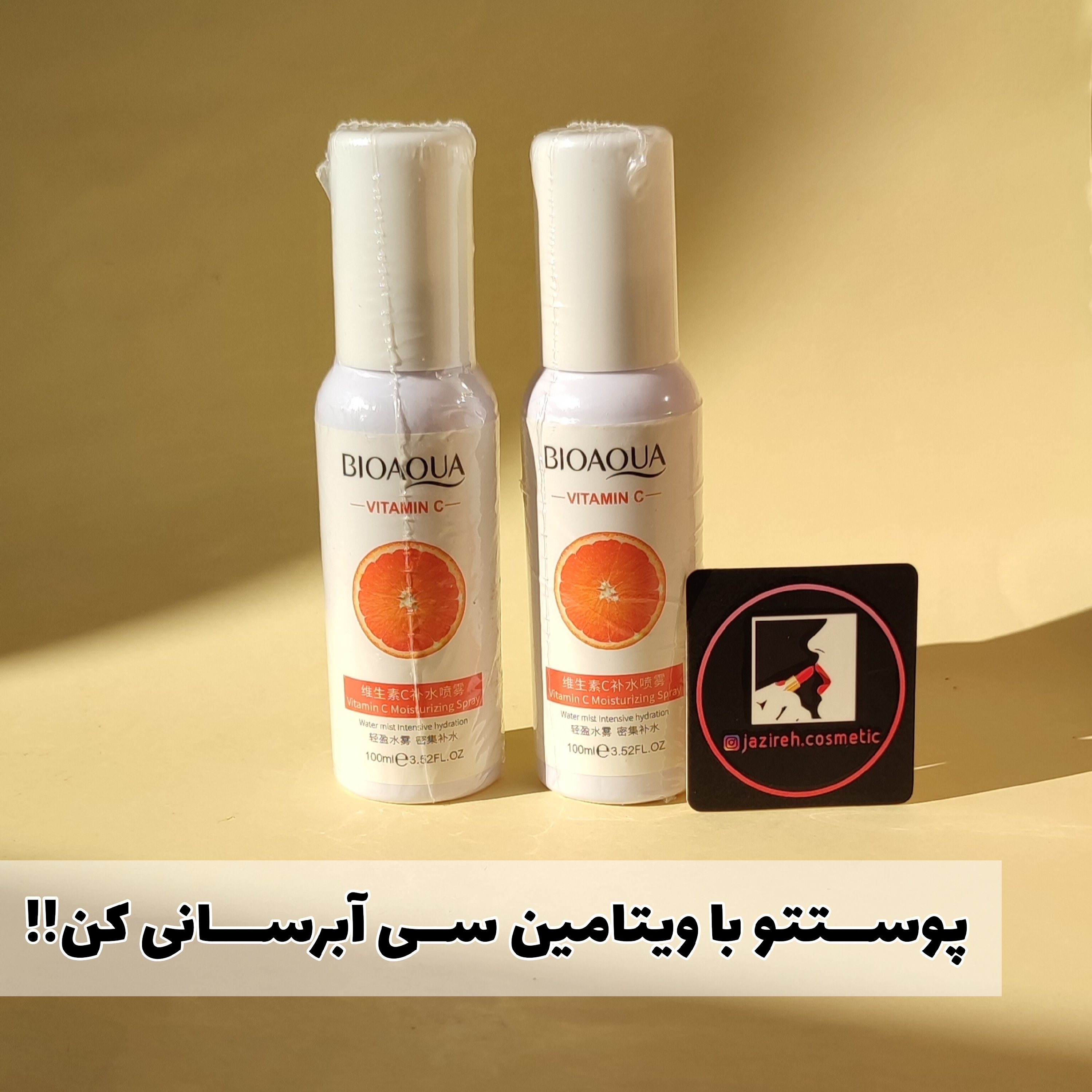 اســـپری آبرســان ویتامین ســــی (بیــوآکـوا) 