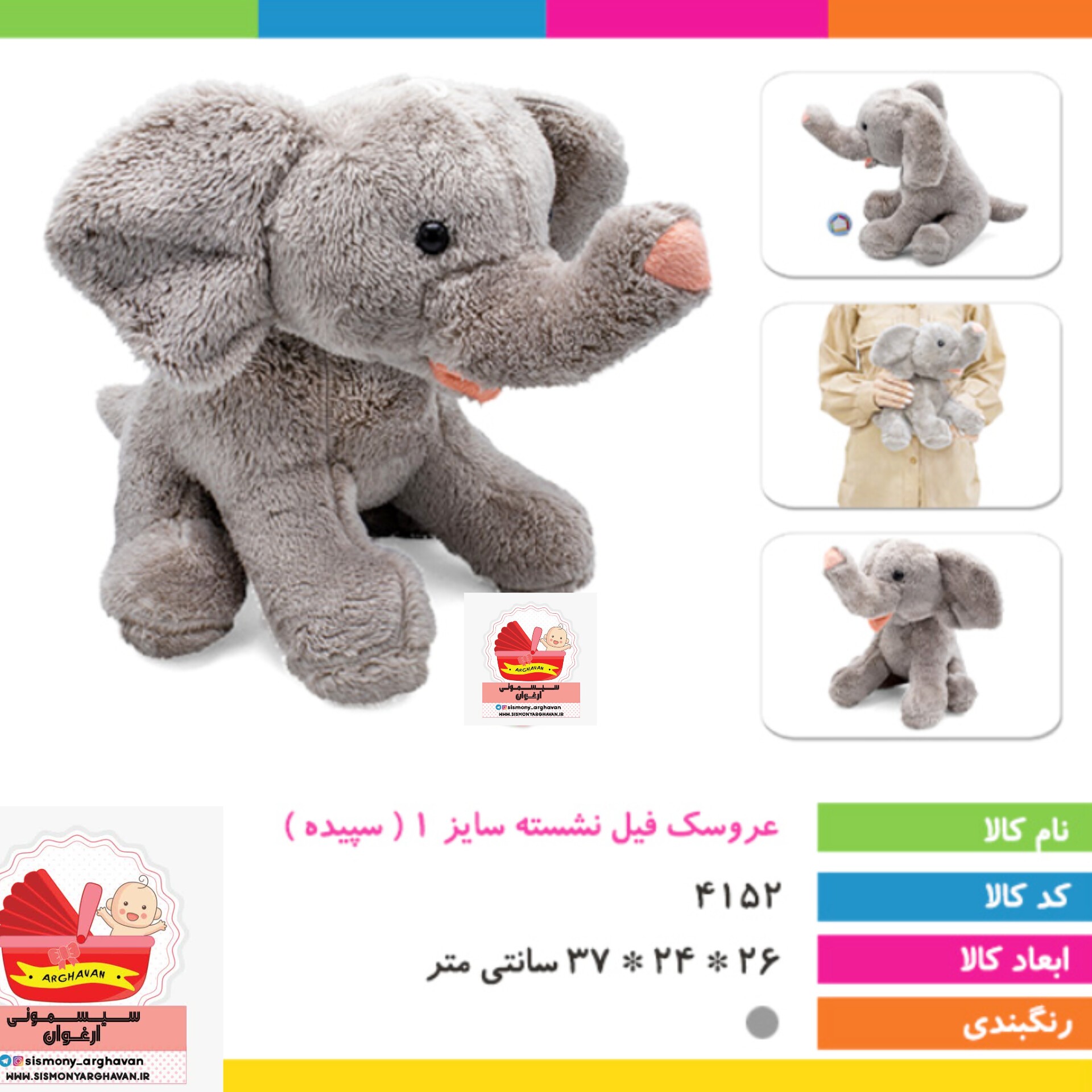 عروسک فیل نشسته سایز 1(سپیده)