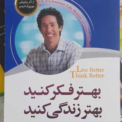 کتاب بهتر فکر کنید بهتر زندگی کنید