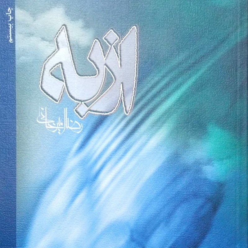 کتاب ازبه