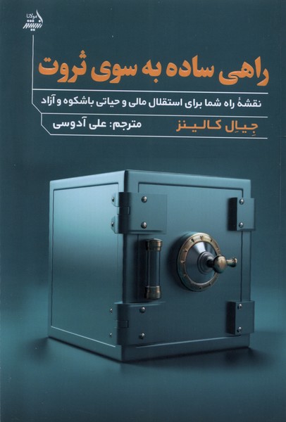 کتاب راهی ساده به سوی ثروت مولانا