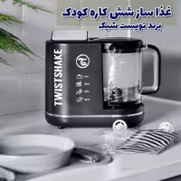 دستگاه غذاساز 6کاره تویست شیک 