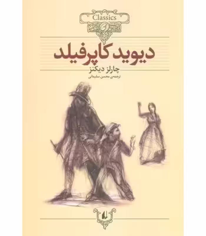 کتاب کلکسیون کلاسیک12