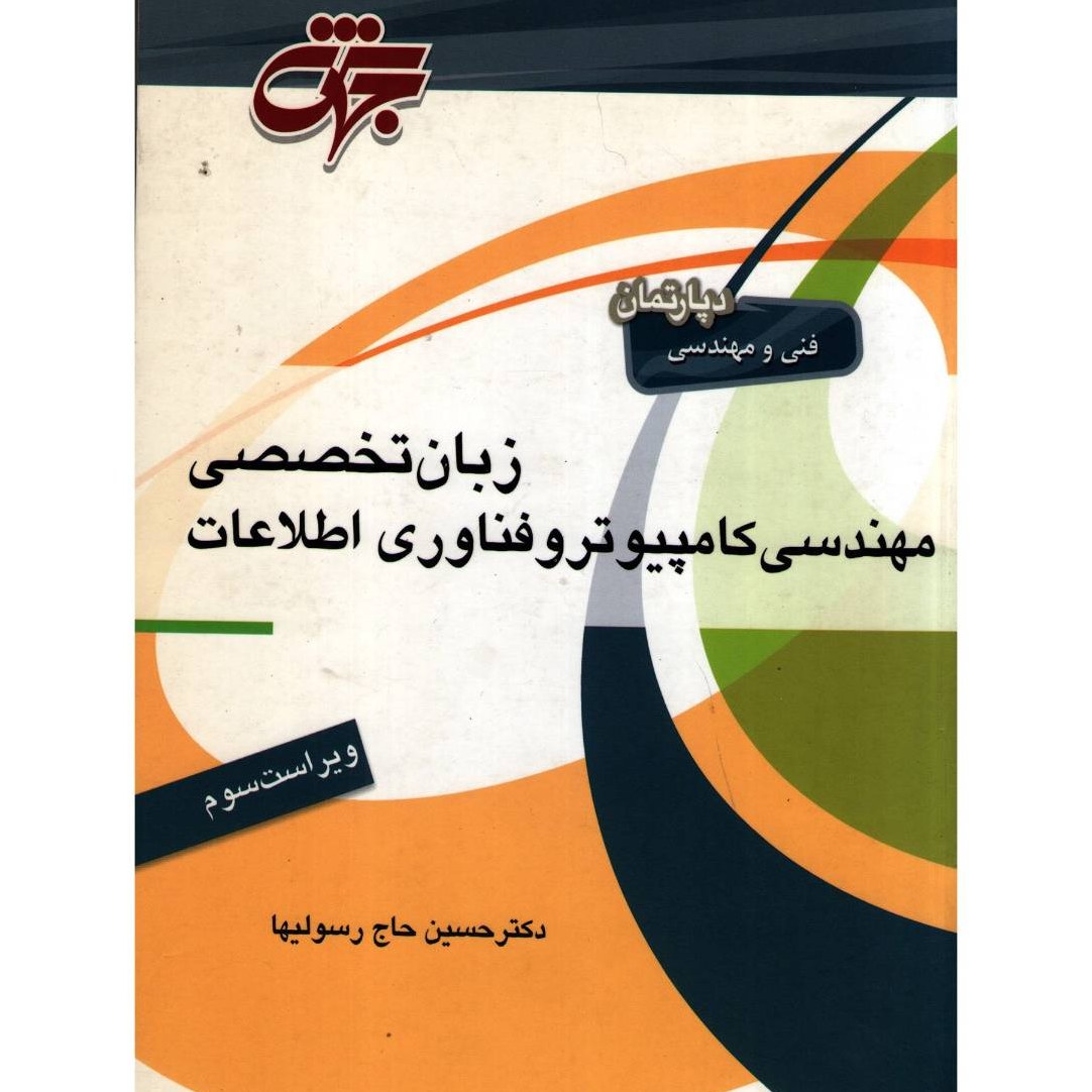 کتاب زبان تخصصی