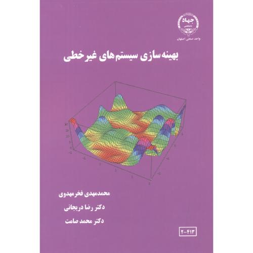 کتاب بهینه سازی سیستم های غیرخطی