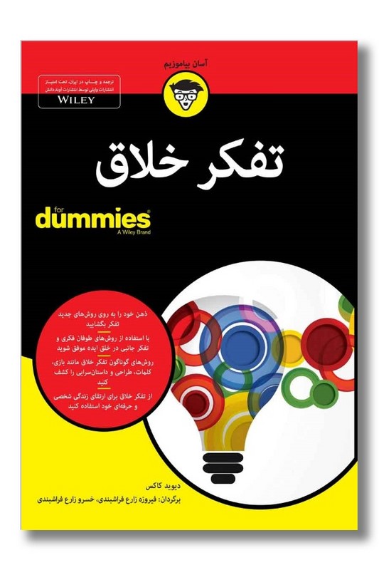 کتاب تفکر خلاق