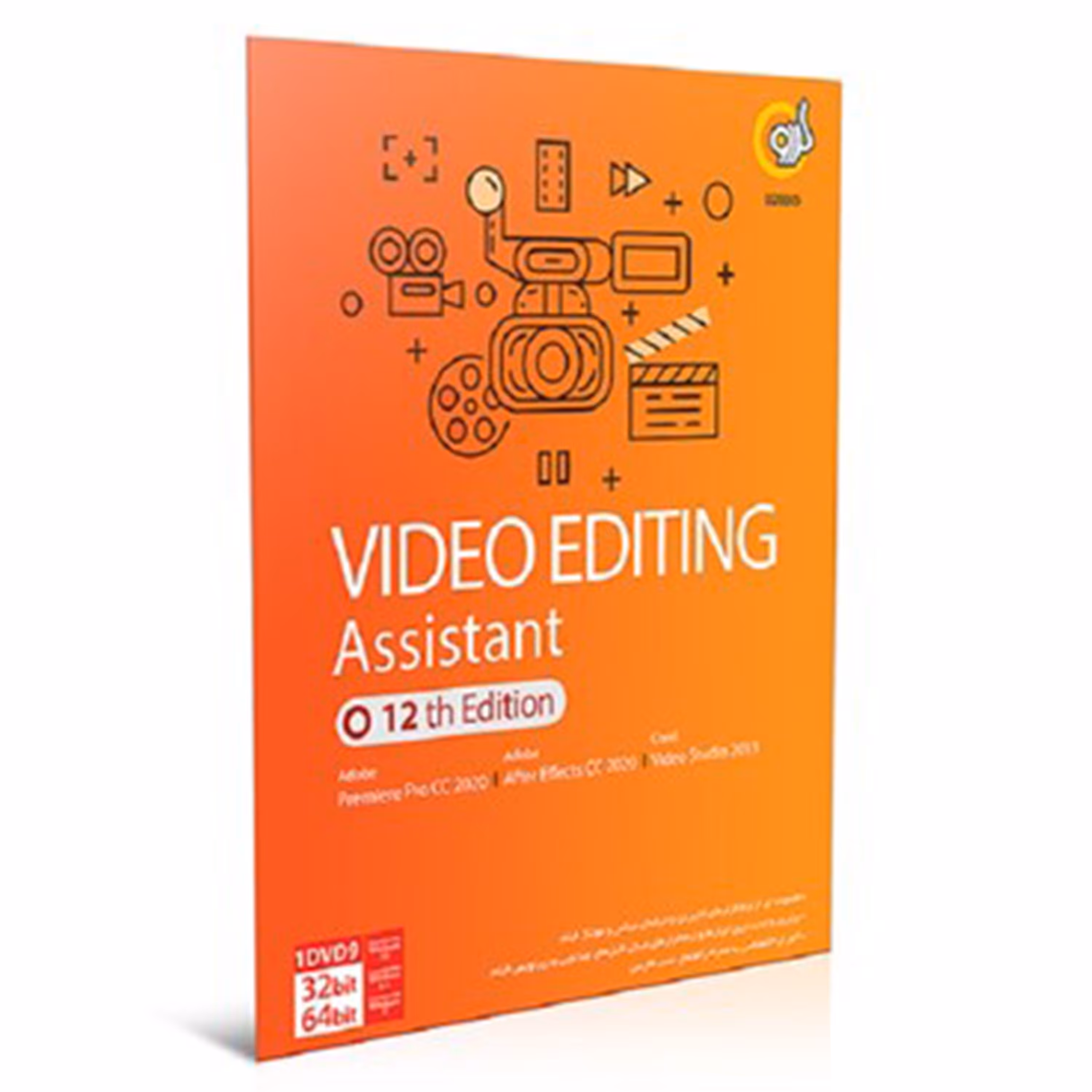 مجموعه نرم افزار Video Editing Assistant نشر گردو - افتر افکت ، پریمیر ، ادیوس و ...