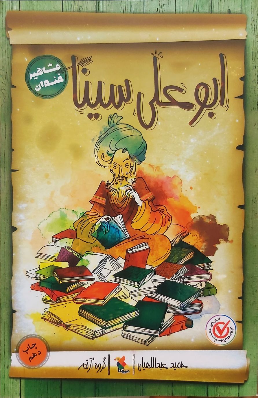 کتاب ابوعلی سینا