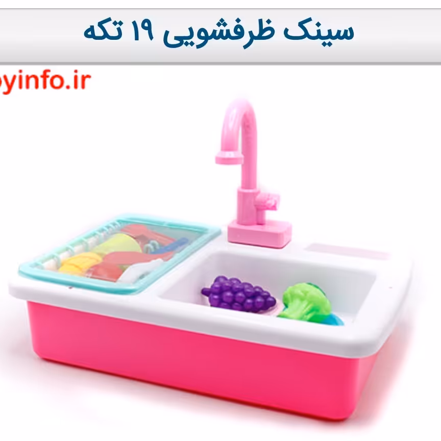 سینک ظرفشویی 19 تکه
