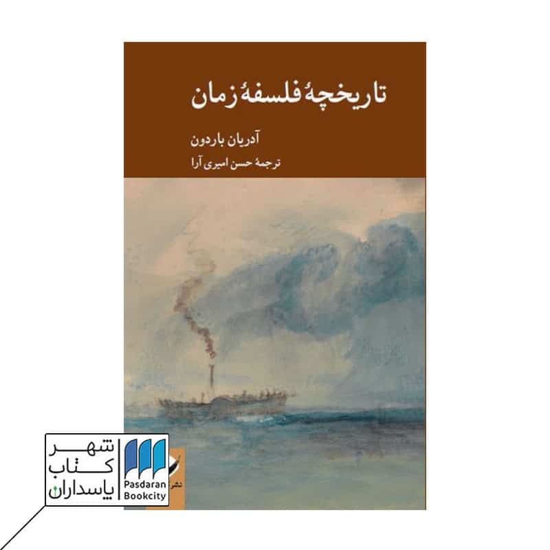 کتاب تاریخچه فلسفه زمان