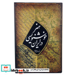 قیمت و خرید کتاب هنر خوشنویسی در ایران | ایده بوک