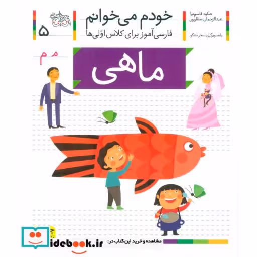 کتاب خودم می خوانم 5