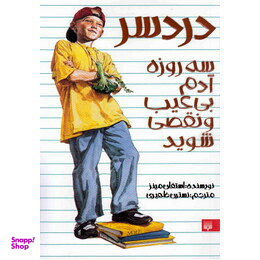 دردسر : سه روزه آدم بیعیب و نقصی شوید