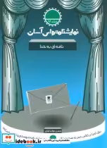 قیمت و خرید کتاب نمایشنامه های آسان17 اثر حسن دولت آبادی | ایده بوک