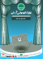 قیمت و خرید کتاب نمایشنامه های آسان17 اثر حسن دولت آبادی | ایده بوک
