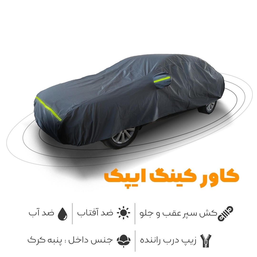 چادر ضد آب و آفتاب خودرو 8 سایز مختلف