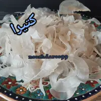 کتیرا درجه یک.  نیم کیلویی (پس کرایه)
