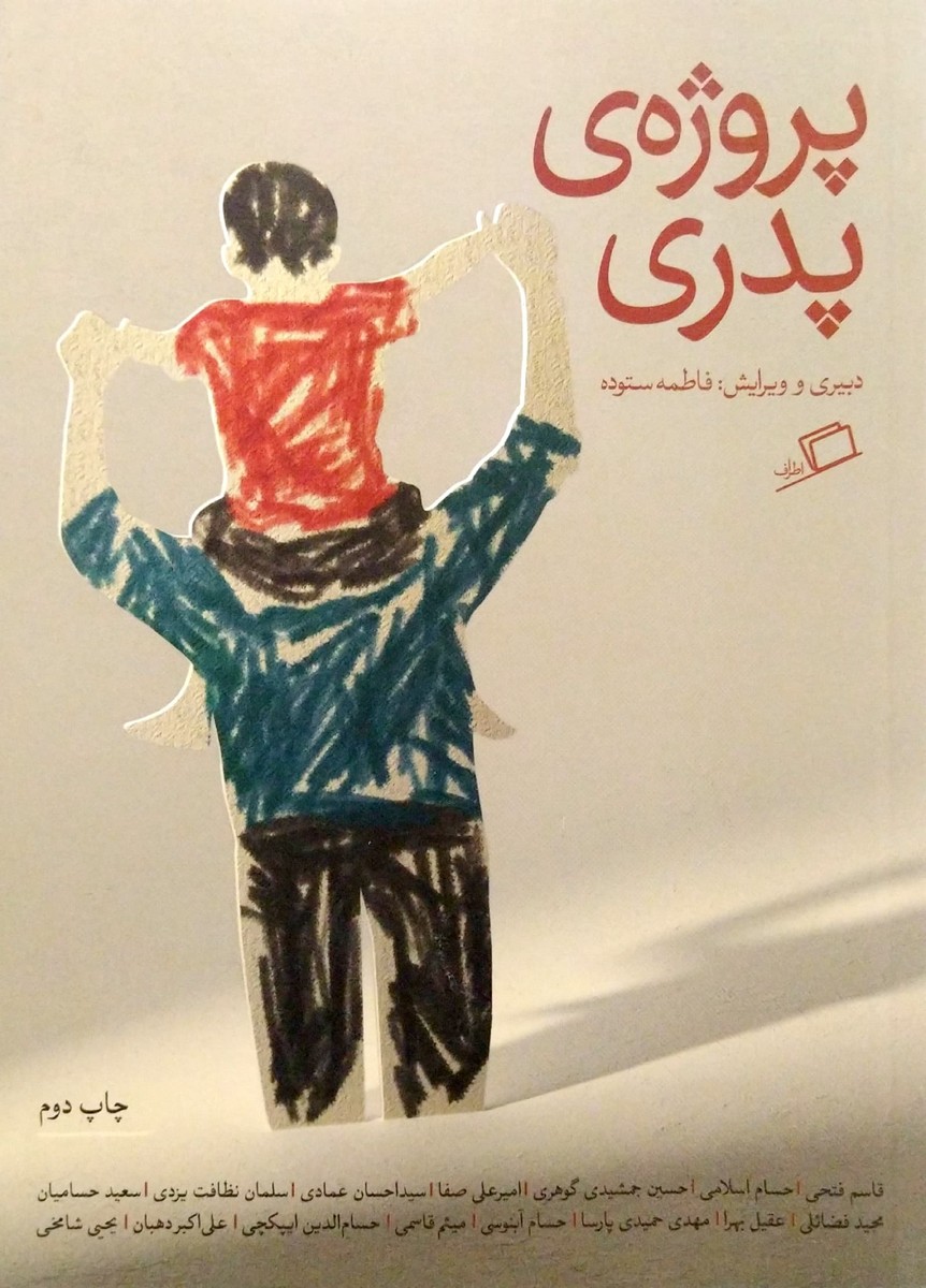 کتاب پروژه ی پدری