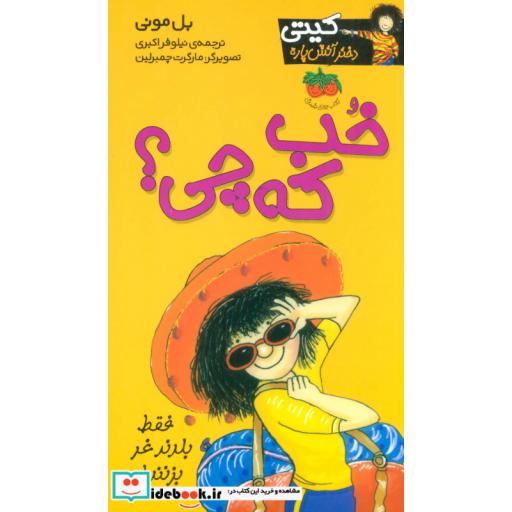 کتاب خب که چی؟ فقط بلدند غر بزند