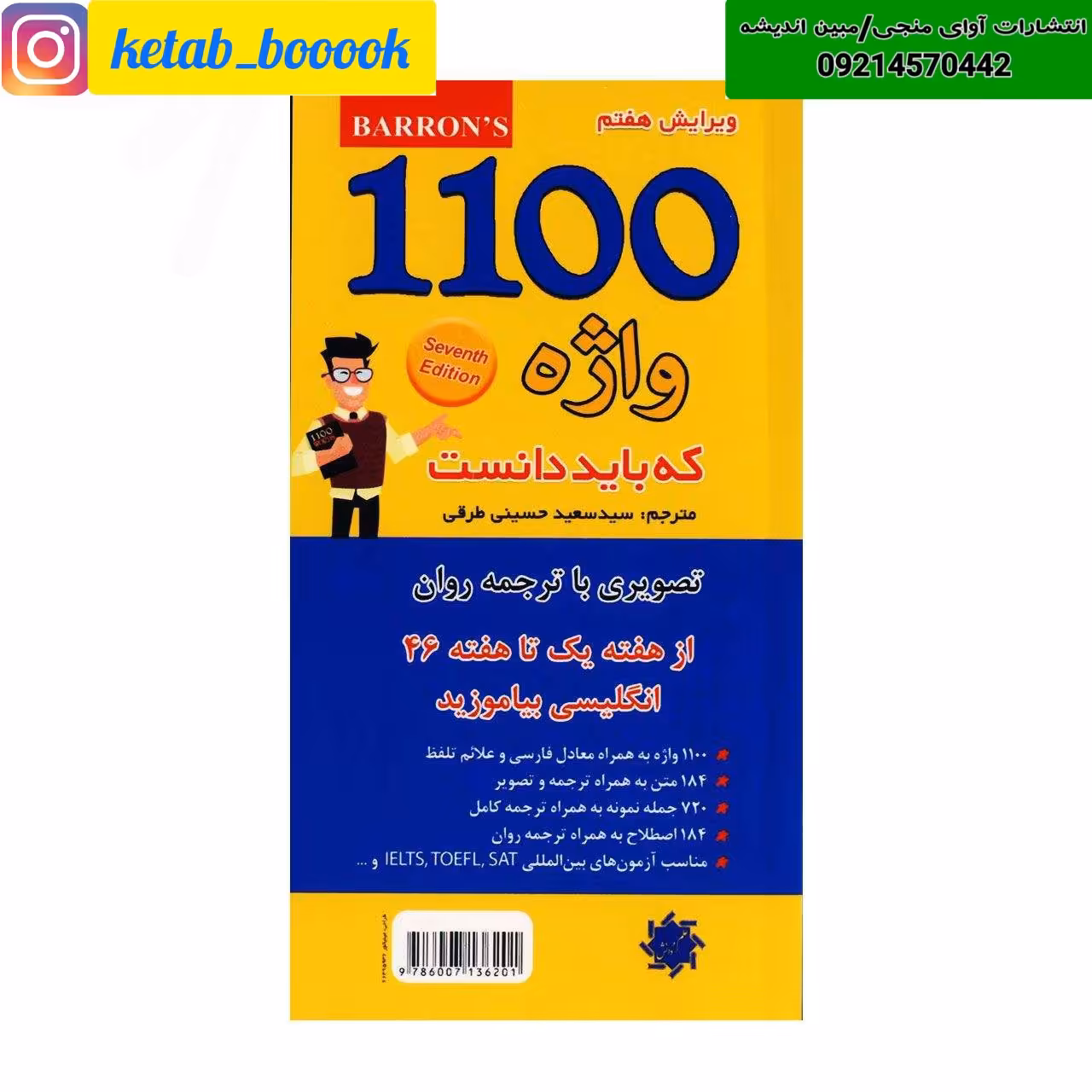 کتاب 1100 واژه نشر علم و دانش