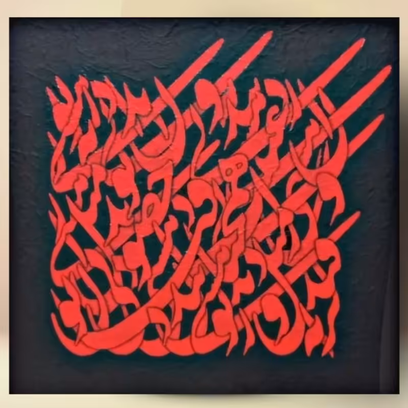 تابلو نقاشی خط  سایز 80در 80 کار دست