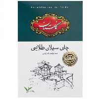 چای سیاه گلستان سیلان طلایی مقدار 500 گرم