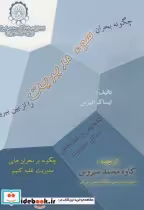 قیمت و خرید کتاب چگونه بحران سوء مدیریت را از بین ببریم | ایده بوک