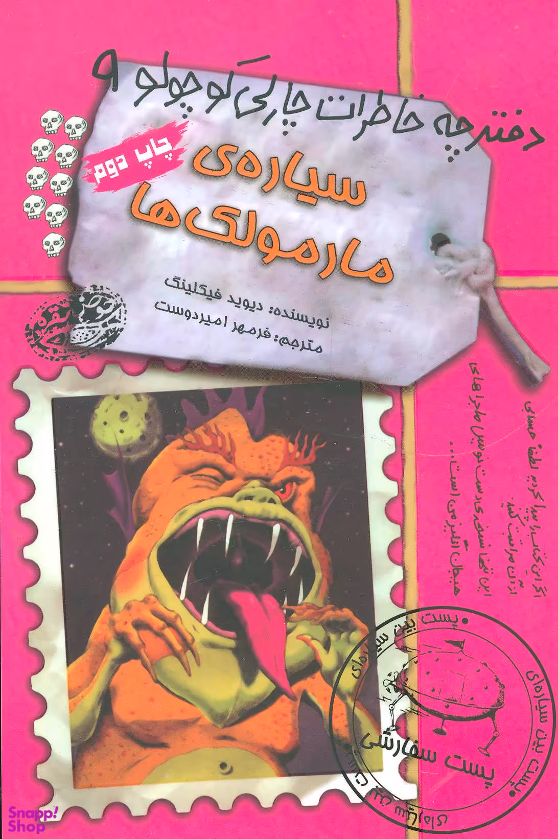 کتاب دفترچه خاطرات چارلی کوچولو 9 (سیاره ی مارمولک ها) اثر دیوید فیکلینگ انتشارات حوض نقره