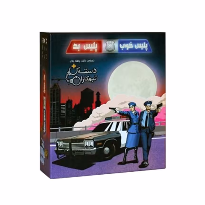 بازی فکری رومیزی پلیس خوب پلیس بد    GOOD COP BAD COP


