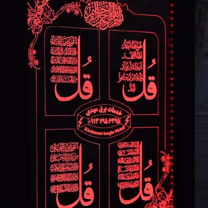 قاب نوری حکاکی شده