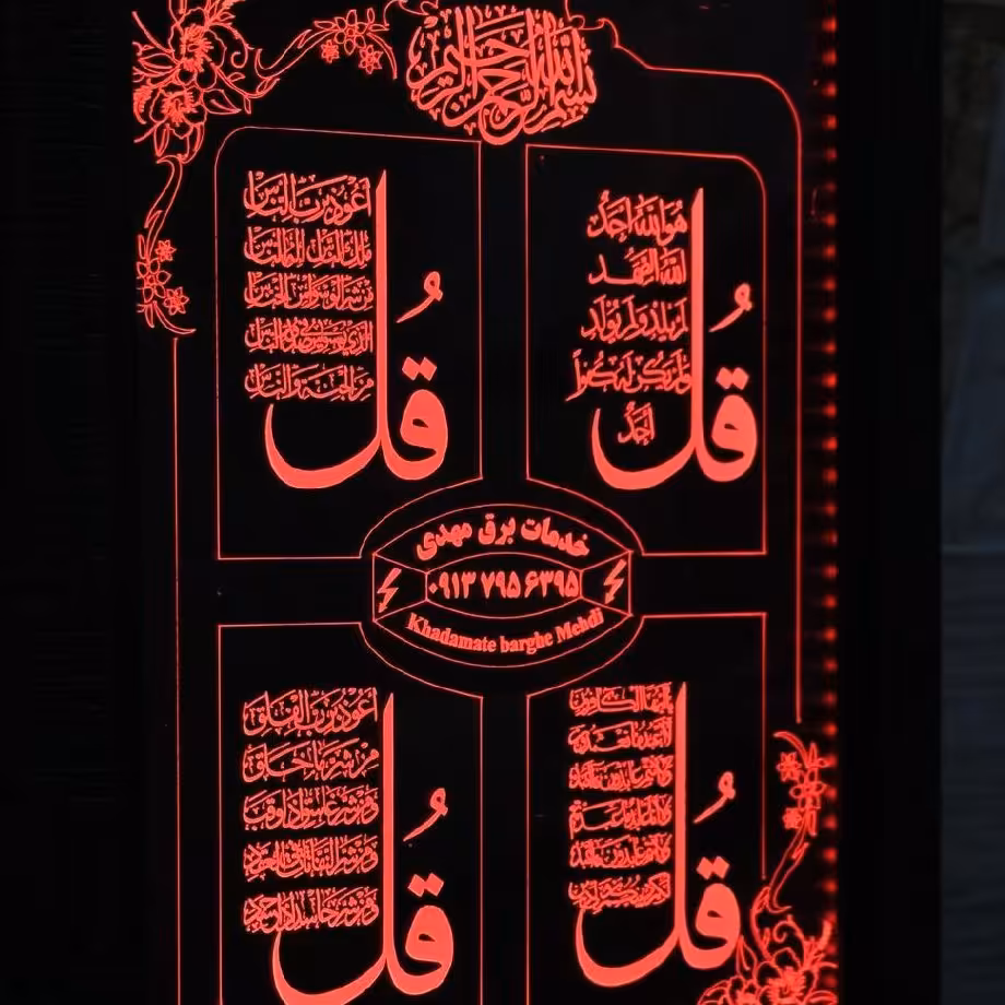 قاب نوری حکاکی شده