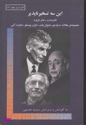 ین سه تسخیر ناپذیر