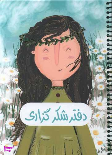 دفتر پلنر شکرگزاری سیمی
