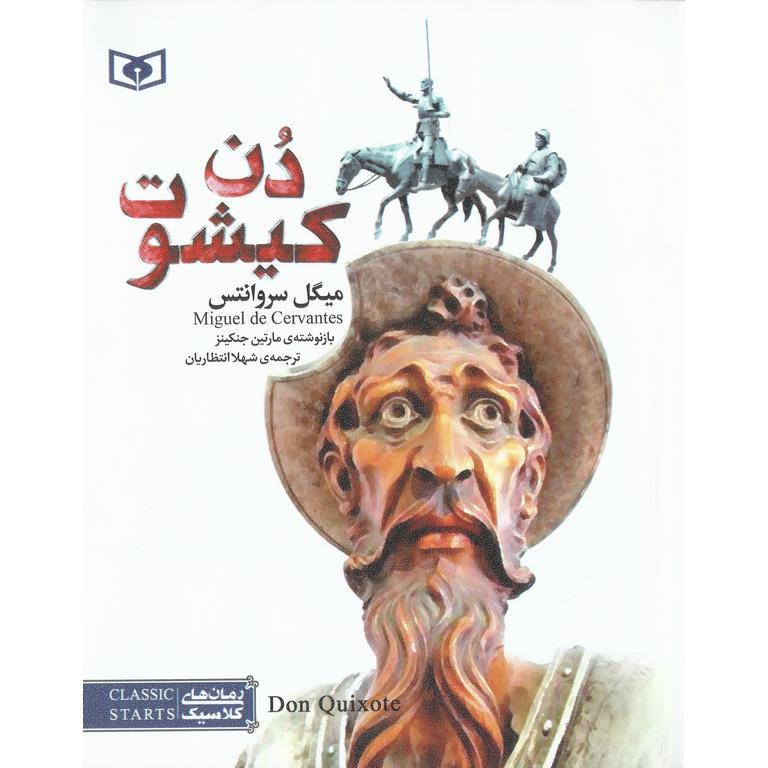 دن کیشوت
