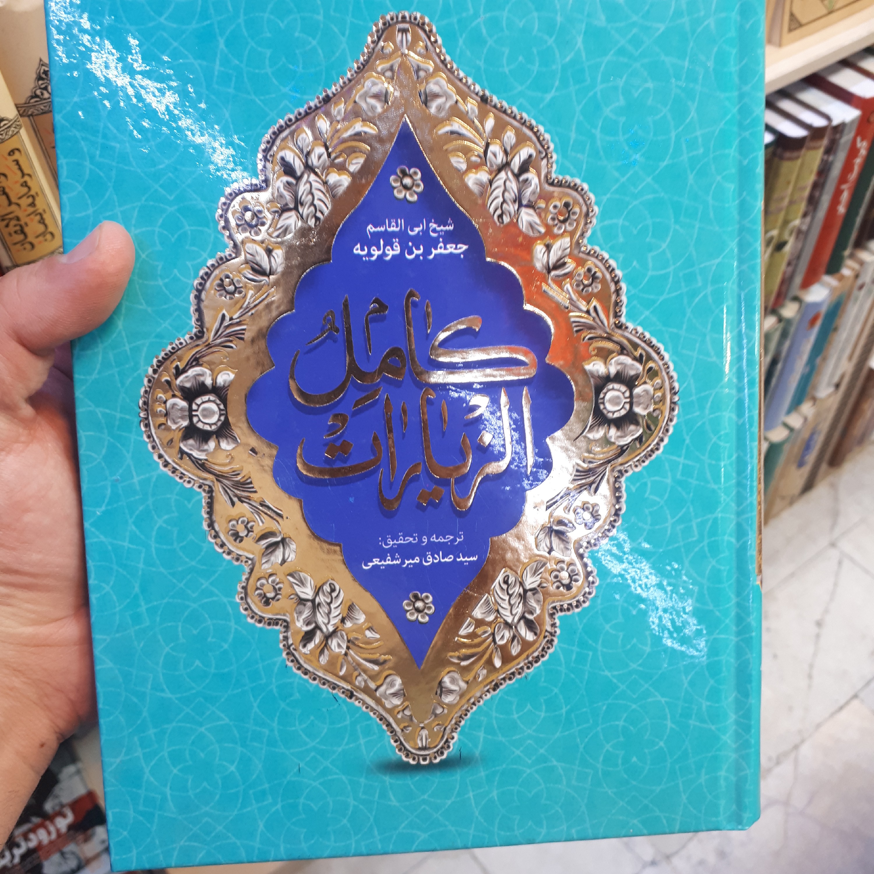کتاب کامل الزیارات