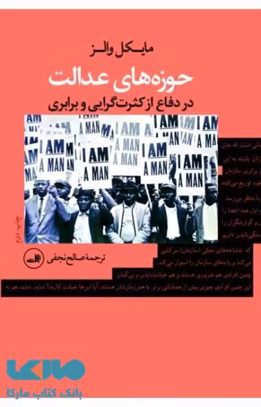 حوزه های عدالت نشر ثالث